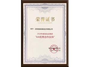 擇優(yōu)同行！尼特榮獲佳兆業(yè)集團(tuán)“AA優(yōu)秀合作伙伴”！